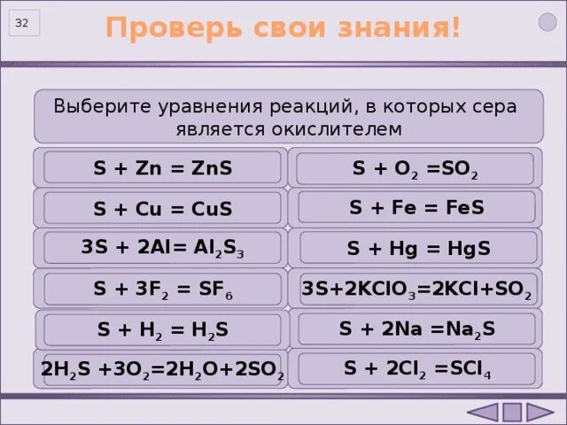 S+o2 уравнение. ZN+S уравнение. Сера окислитель в реакции. Сера является окислителем. Реакция серы с fe