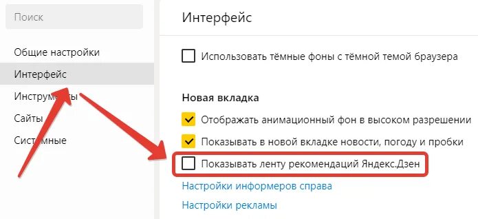 Как вернуть ленту в Яндексе. Как восстановить ленту в Яндексе. Возвращенные дзен