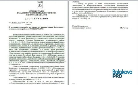 Спорт постановление