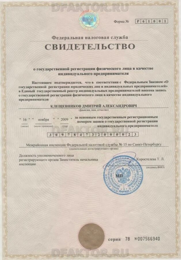 Огрн налоговой службы