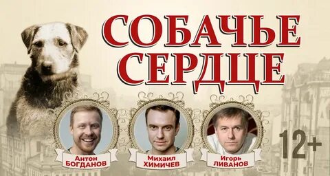 Спектакль собаки билеты