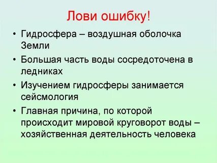 Прием ошибок