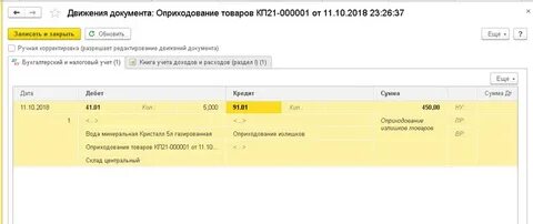 Как сделать пересортицу в 1с 8.3