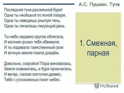 Туча пушкин средства выразительности
