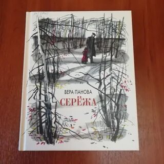 Сережа повесть