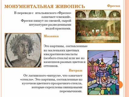 Определение термина фреска