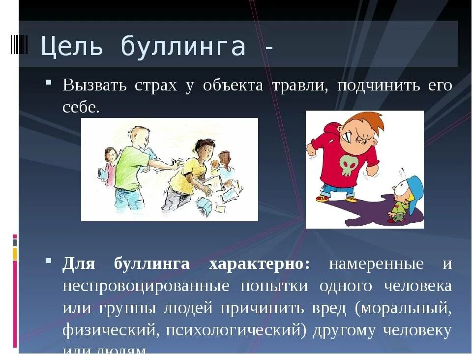 Как противостоять буллингу. Школьный буллинг презентация. Профилактика буллинга для детей. Классный час травля в школе. Классный час на тему буллинг.