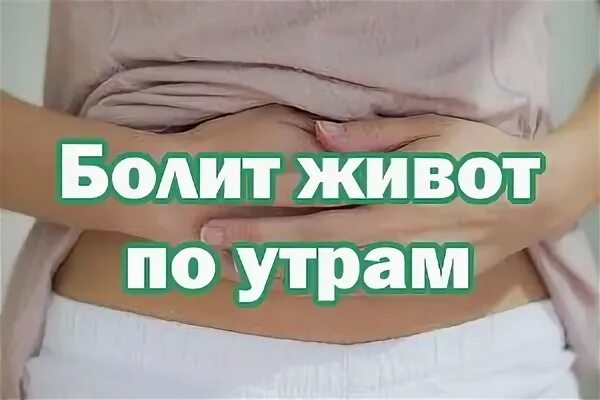 Что делать если не болит живот