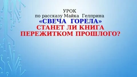 Майка гелприна свеча горела анализ
