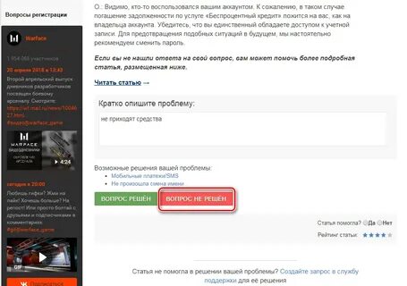 Техподдержка варфейс