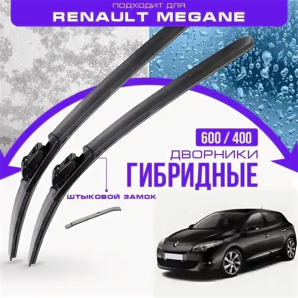 Меган 3 хэтчбек крепление щеток стеклоочистителя. Рено меган 3 крепление дворников. Дворники меган 3. Поводок стеклоочистителя рено меган 2. Renault 7711421438.