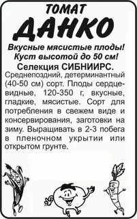 Томат данко характеристика и описание отзывы фото