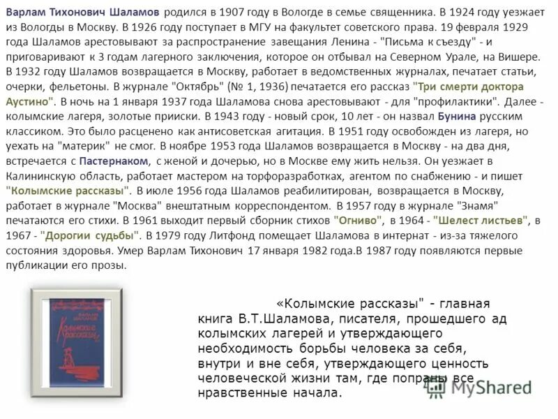 Эссе о прозе Шаламов. Шаламов Шелест листьев. Три смерти доктора Аустино анализ произведения Шаламов.