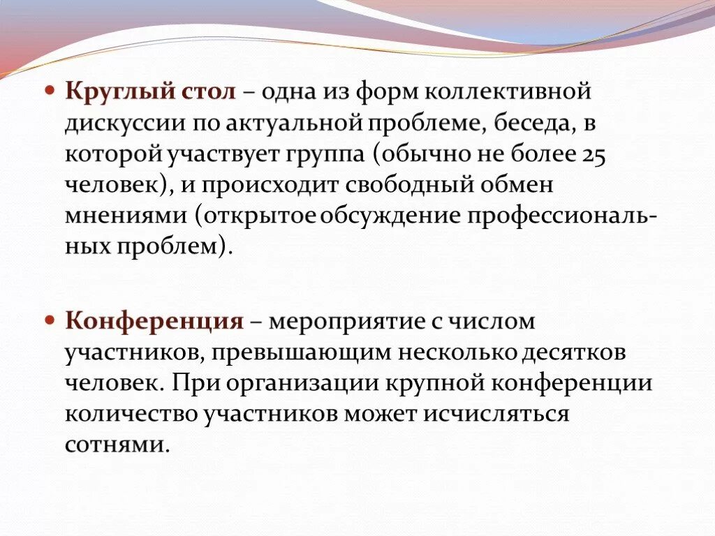 Способ открытого коллективного обсуждения проблем это деловые. Формы коллективных дискуссий. форма коллективной дискуссии по актуальной проблеме. круглый стол это вид коллективной дискуссии. коллективная форма решения проблем.