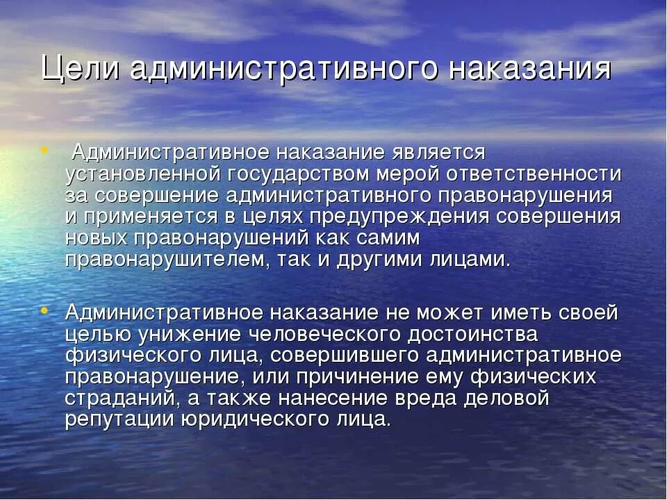 Целью административного наказания является. Цели административного наказания. Действия солдата в наступлении. Что является целью административного наказания. Цели адм наказания.