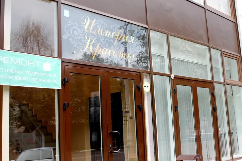 Логотип империя салон красоты. Империя красоты зеленая. Салон красоты на зеленой иваново. Империя красоты зеленая. Салон красоты империя мытищи.