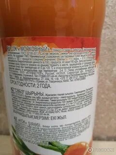 Сколько можно хранить морковный сок