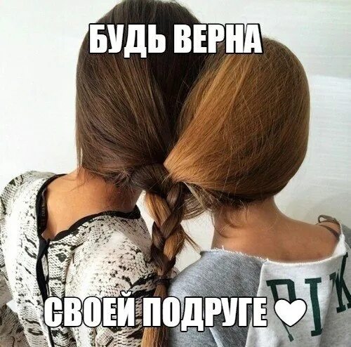 статусы про предательство подруги. про предавших подруг. про предавших подруг. цитаты про подруг предательниц. предательство подруги.