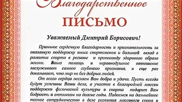 Благодарственное письмо тренеру от родителей
