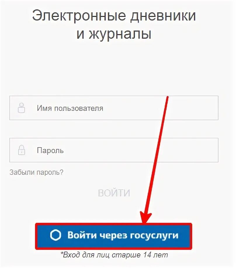 Электронный дневник свердловской области через госуслуги. Вход в электронный дневник через госуслуги. Барс образование 33.РФ электронный дневник личный кабинет. Электронный журнал вход. Вход в электронный журнал для учителя через госуслуги.