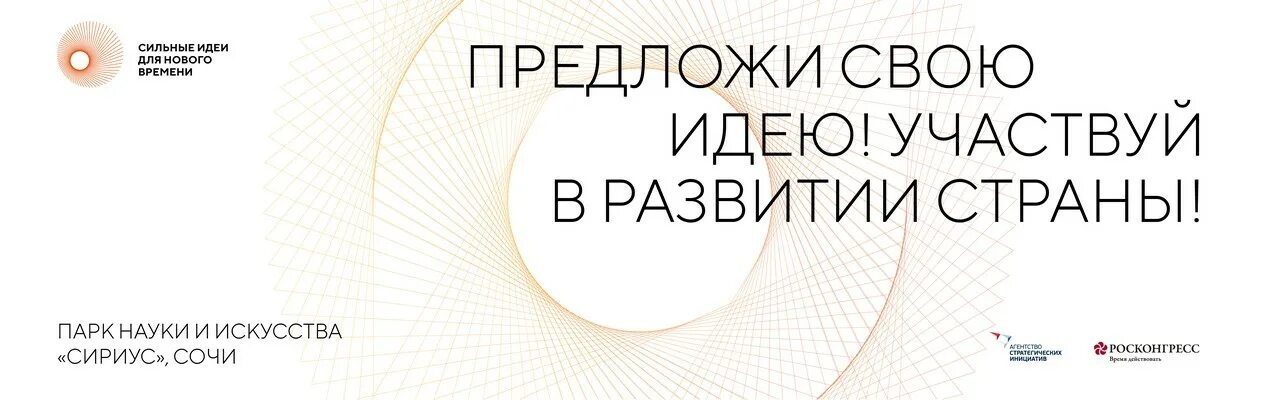 Сильные идеи сильного времени. Форум «сильные идеи для нового времени». Сильные идеи для нового времени логотип. Форум Аси «сильные идеи для нового времени». Сильные идеи для нового времени картинка.