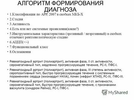 Артрит суставов кисти мкб 10