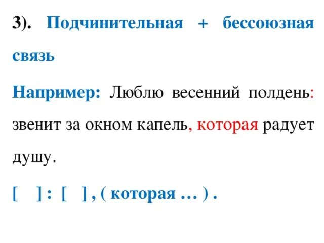 Союзная связь примеры. Бессоюзная подчинительная связь. Подчинительные безсоюзаня связь. Предложения с подчинительной и бессоюзной связью. Бессоюзная подчинительная связь примеры.