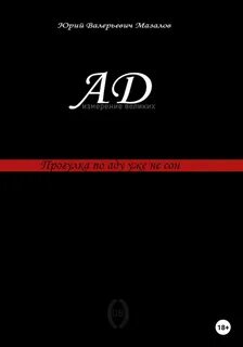 Читать книгу ад