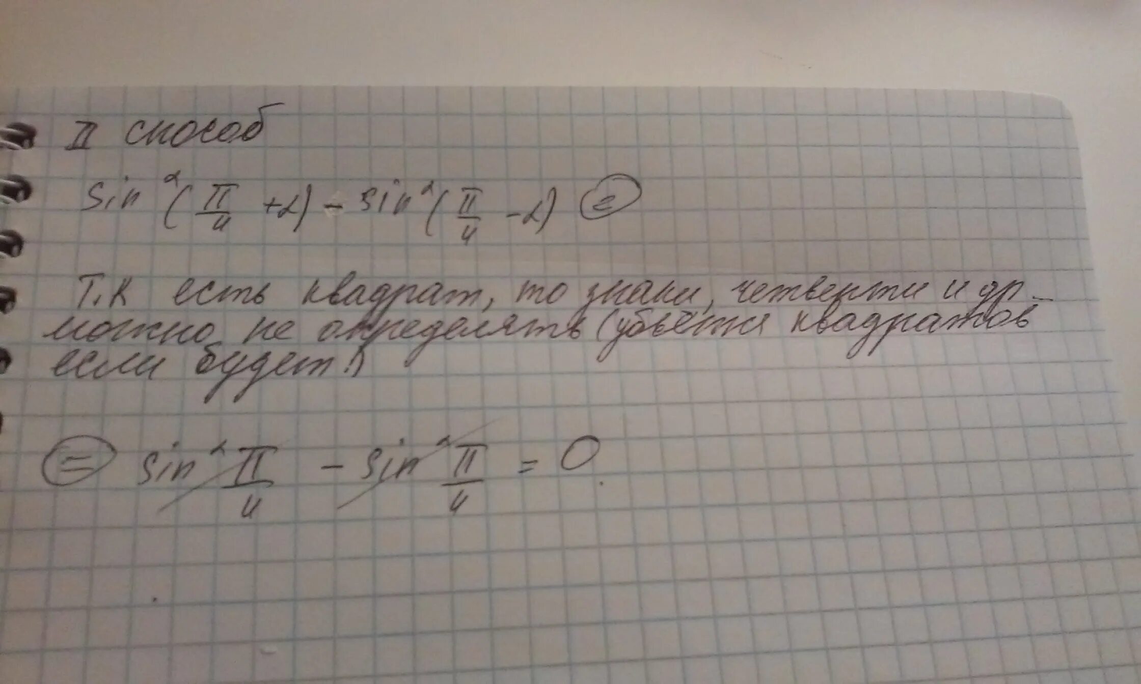 Упростите выражение п 2 а. Упростите выражение sin^2(п/4+a)-sin^2(п/4-a). Sin п 4 cos п 4. Sin п 4 а 1 корень 2 cosa. Упростите выражение корень 2 sin (a - п/4) - sin a.