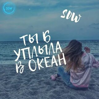 Песня надо мной океан