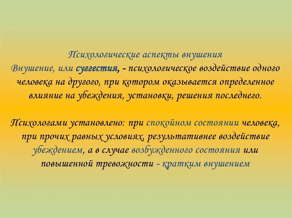 Определяет действие человека. Логические аспекты убеждения. Психологические аспекты убеждения. Психологические и логические аспекты убеждения. Психологические аспекты убеждения логические аспекты убеждения.