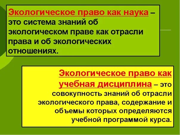 Экологическое право это отрасль конституционного право. Экологическое право это отрасль конституционного право. Экологическое право как учебная дисциплина. Что регулирует экологическое право. Что регулирует экологическое право.
