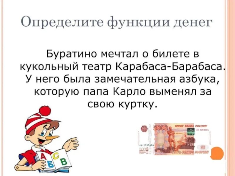 Функции денег финансовая грамотность. Презентация по теме по теме деньги и их функции. Сообщение о функциях денег. Функция денег по обществознанию.