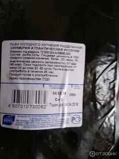 Сколько хранится в холодильнике скумбрия холодного копчения
