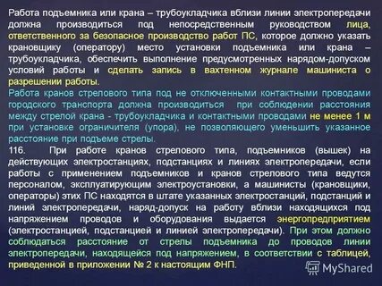 Инструкция ответственного за работоспособное состояние пс