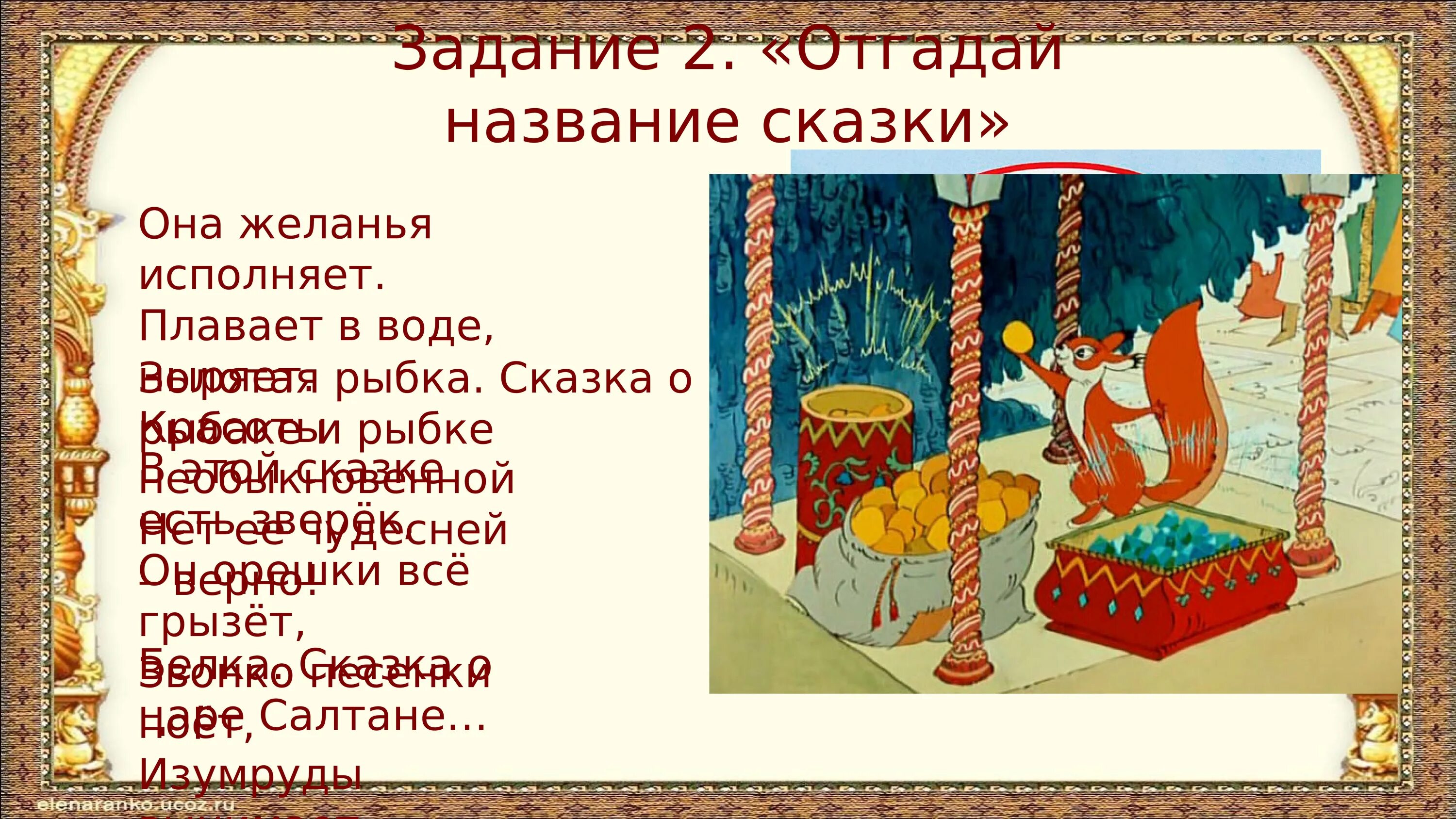 1 класс чтение пушкин. Сказки Пушкина читать. Сказки Пушкина задания. Сказки Пушкина для детей 1 класса короткие. Заголовок сказки.