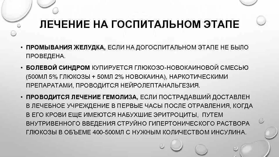 Первая помощь при отравлении уксусной кислотой. При отравлении уксусной эссенцией промывание желудка проводится. Отравление уксусной эссенцией неотложная помощь. Оказание неотложной помощи при отравлении уксусной кислотой. Острые отравления на догоспитальном этапе