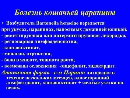 Симптом кошачьей царапины