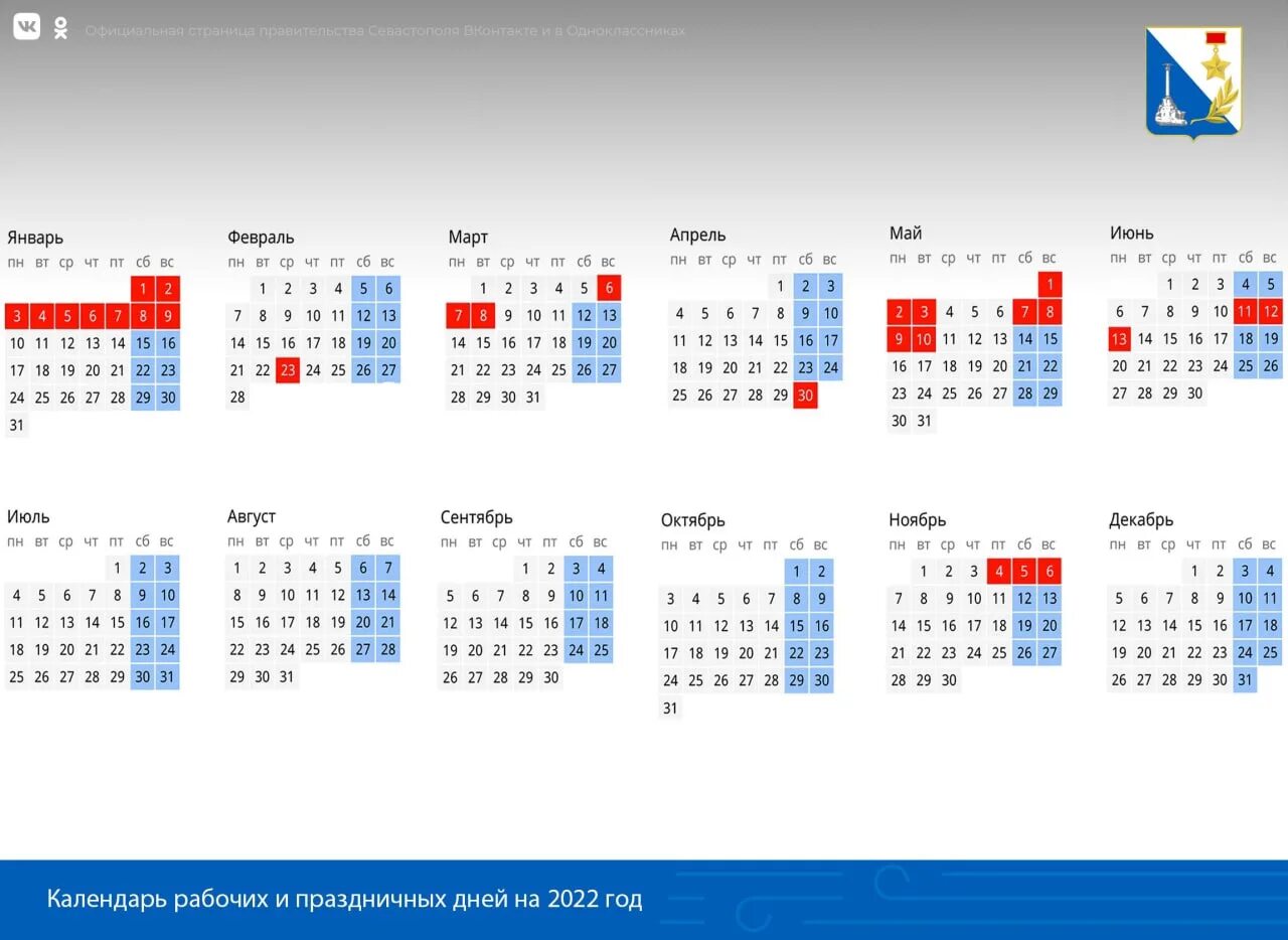 Выходные и праздничные дни в 2022. Календарные праздники 2022. Календарный год 2022 с праздниками. Праздничные праздничные дни в 2022 году.