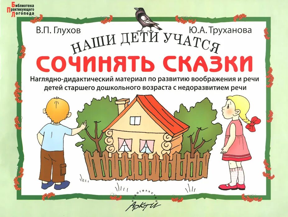 Наглядно дидактическое по развитию речи Иллюстрация 2 из 9 для Развитие речи в детском саду. Раздаточный материал. Для з