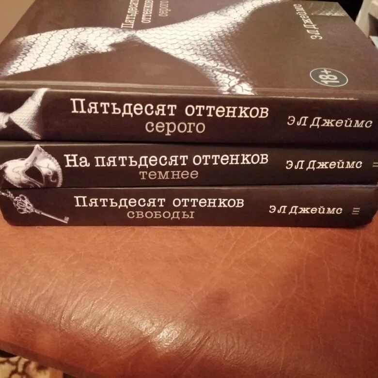 Книги 50 стр. Пятьдесят оттенков серого книга. 50 Оттенков серого обложка книги. Книга 50 оттенков серого книга. Трилогия 50 оттенков серого книги.