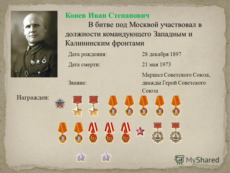 герой советского союза в битве за москву