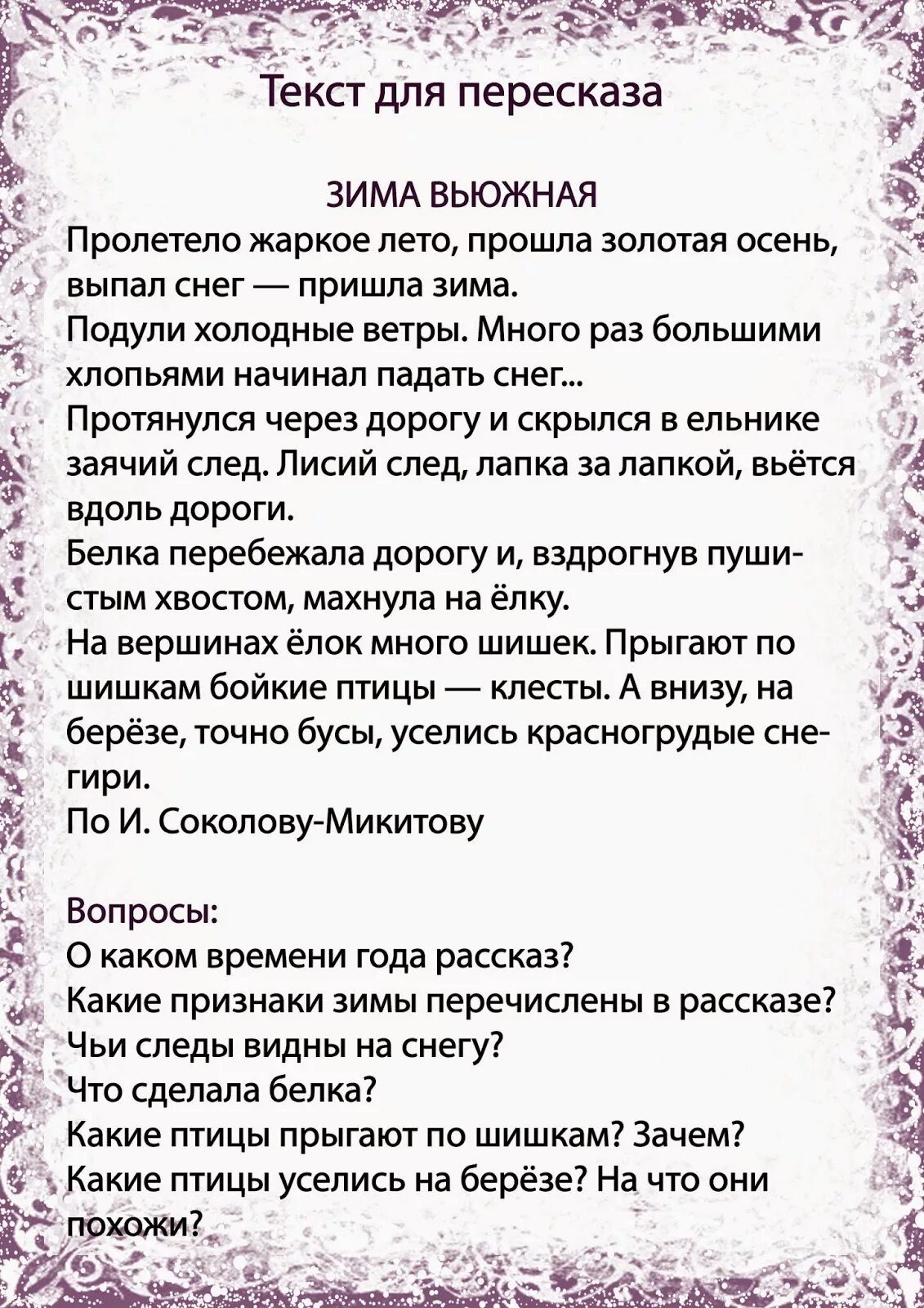 За летом зима пролетели года слова. Лексическая тема зима. Лексическая тема зима зимние месяцы. Лексическая тема зимние месяцы. Лексическая тема зима по месяцам.