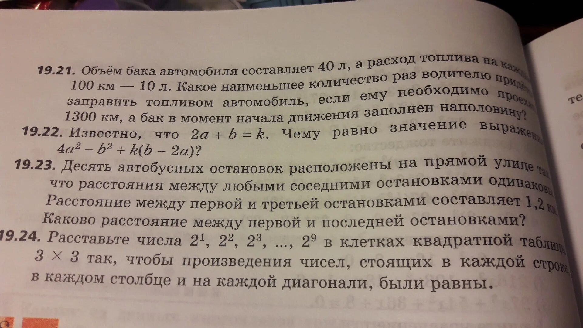 Значение выражения 25 2 равно. А2+b2 чему равно. известно что a b 2 чему равно значение выражения. 2! чему равно. чему равно b.