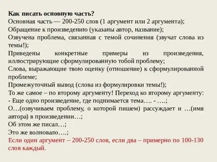 Сочинение на 250 слов