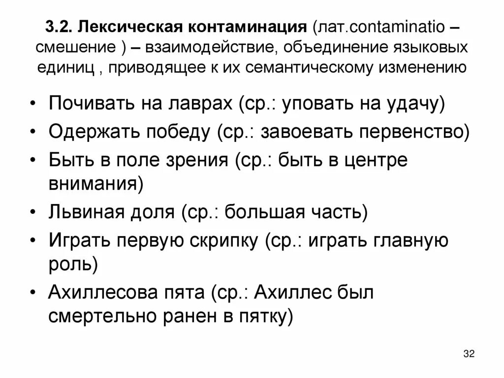 Контаминация что это. Лексическая контаминация. Контаминация примеры. Контаминации на письме. Контаминация что это простыми словами.