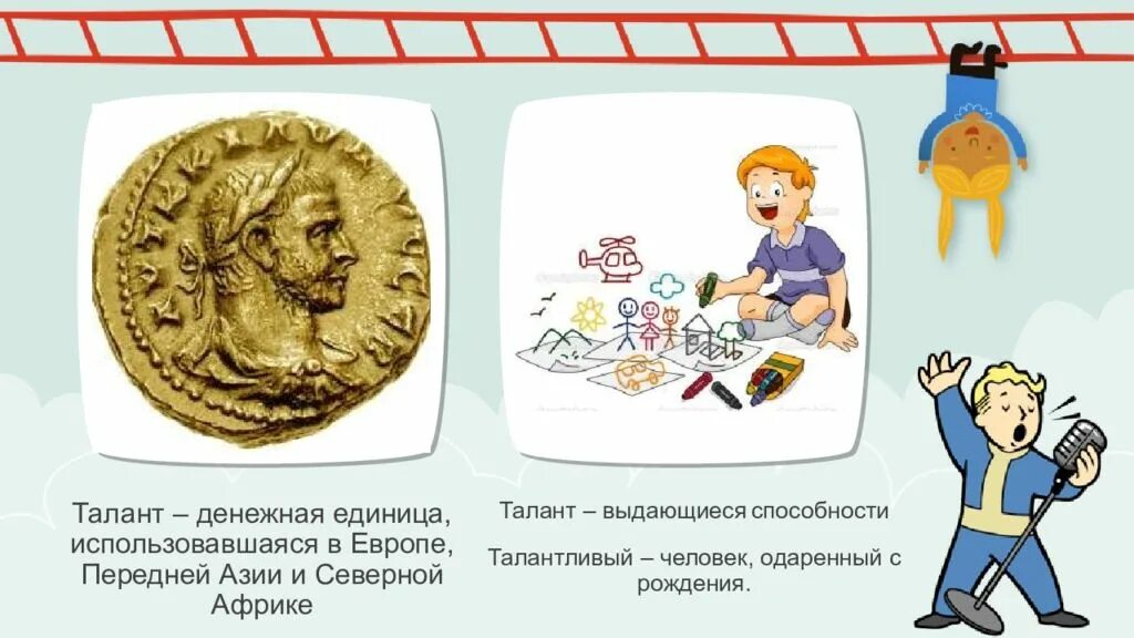 Используй мой талант с русской. Денежная единица талан. денежный талант. талант (единица измерения). талант древняя денежная единица.
