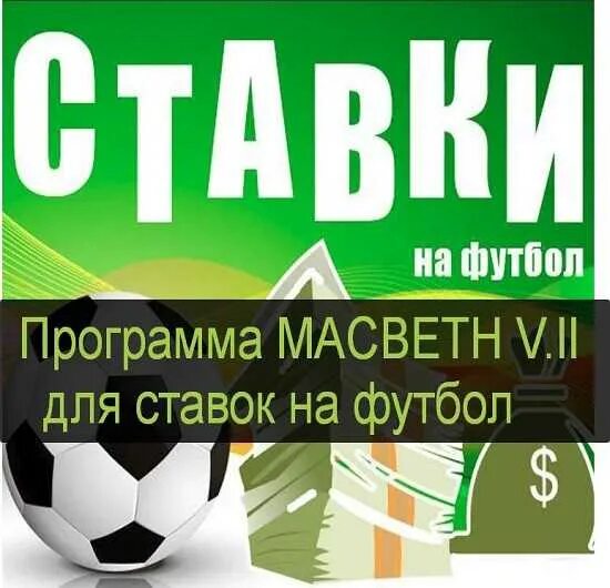 Программа футбол 1 час