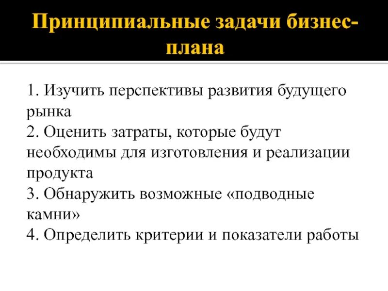 Цель создания бизнеса проекта: найдено 89 изображений