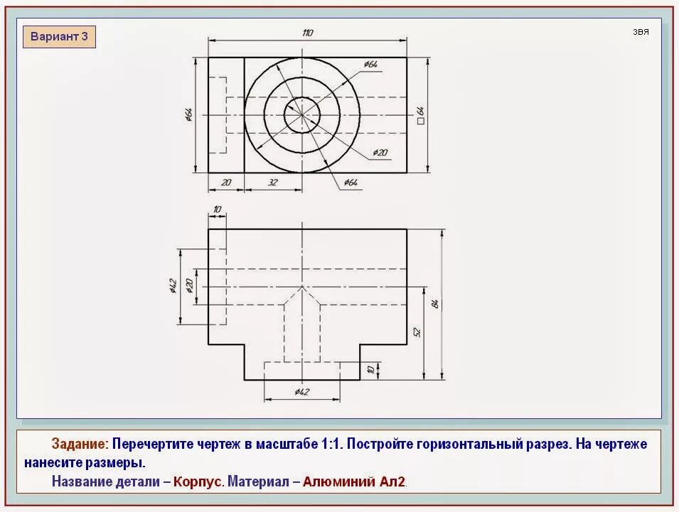 Чертеж 2 класс. Корпус алюминий ал2 горизонтальный разрез. Корпус алюминий ал2. Алюминий ал 2 корпус рис 207 черчение 9 класс вид сбоку. Корпус алюминий ал2 черчение.